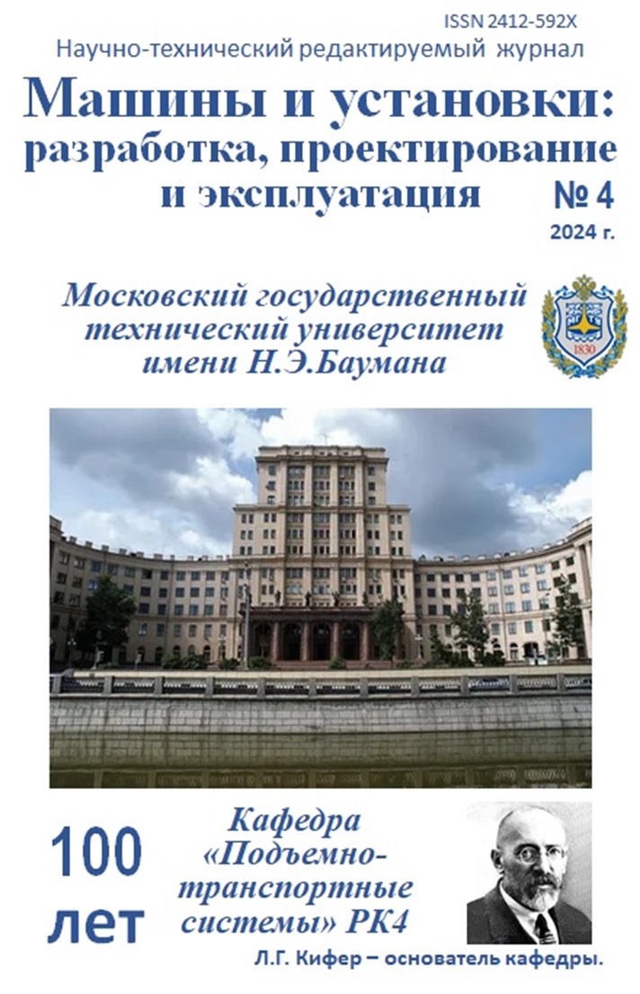 К 100-летию кафедры "Подъемно-транспортные системы" МГТУ им. Н.Э. Баумана
